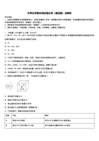 南京市南师附中江宁分校中考联考化学试题含解析