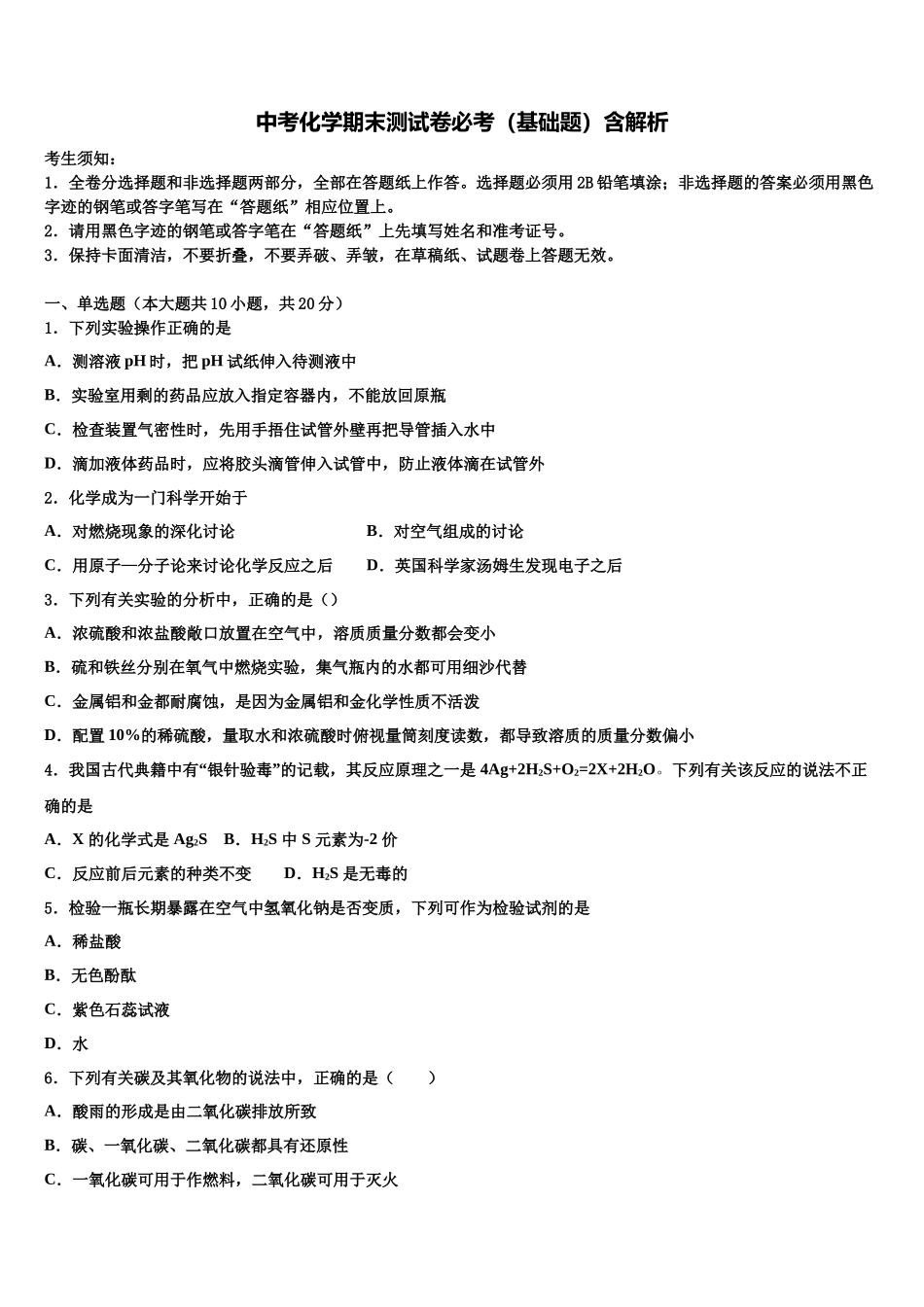 南京市建邺区中考化学考前最后一卷含解析_第1页