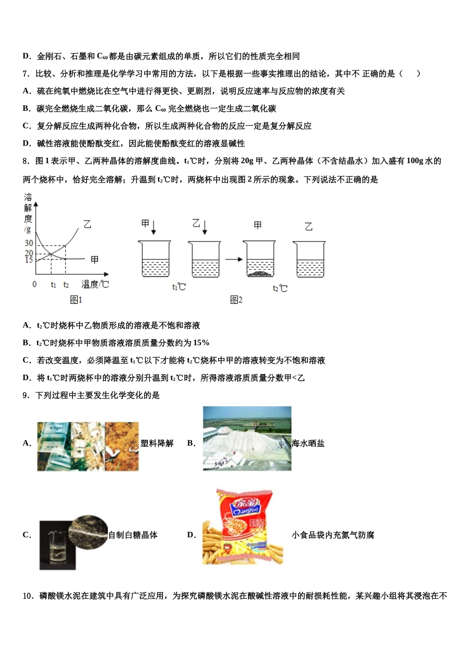 南京市建邺区中考化学考前最后一卷含解析_第2页