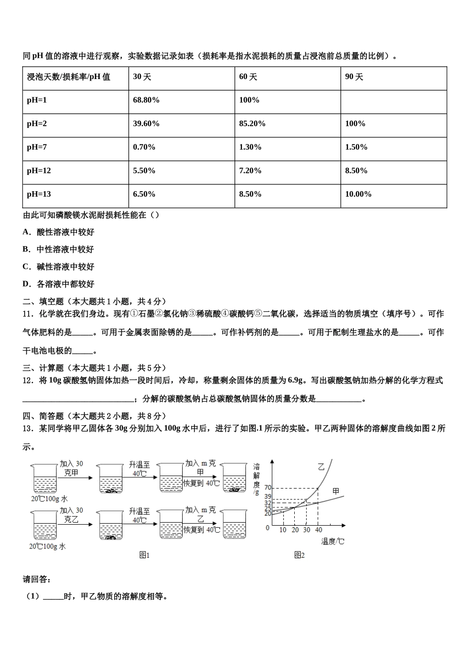 南京市建邺区中考化学考前最后一卷含解析_第3页
