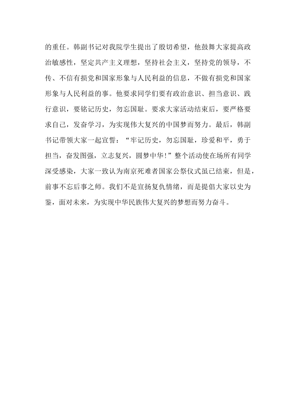 南京大屠杀不灭的历史记忆与时代同行主题心得900字_第2页