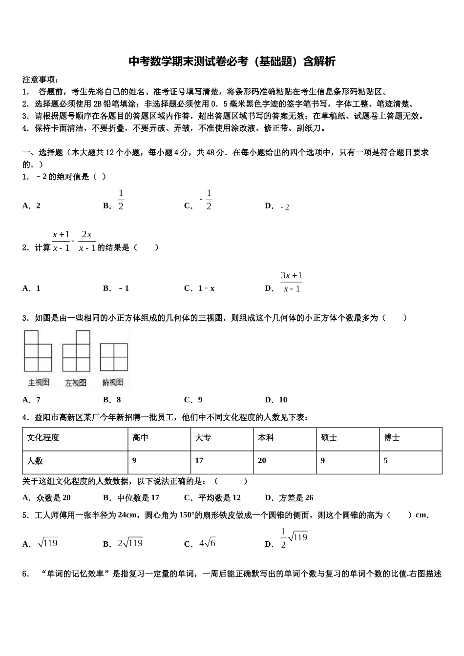 南京市建邺区中考联考数学试题含解析_第1页