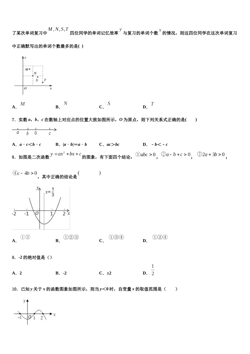 南京市建邺区中考联考数学试题含解析_第2页