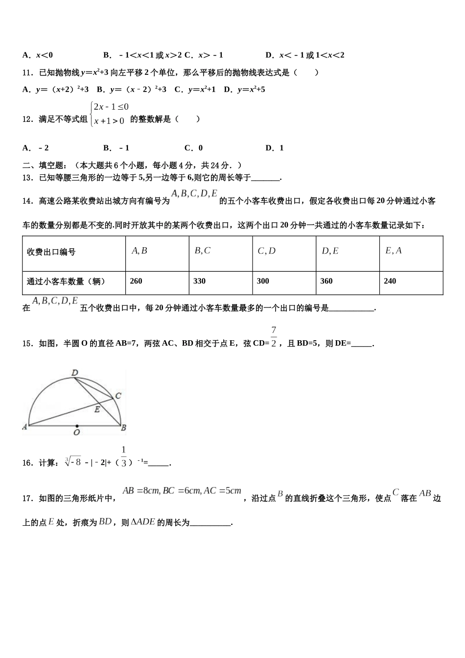 南京市建邺区中考联考数学试题含解析_第3页