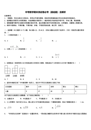 南京市建邺区中考联考数学试题含解析