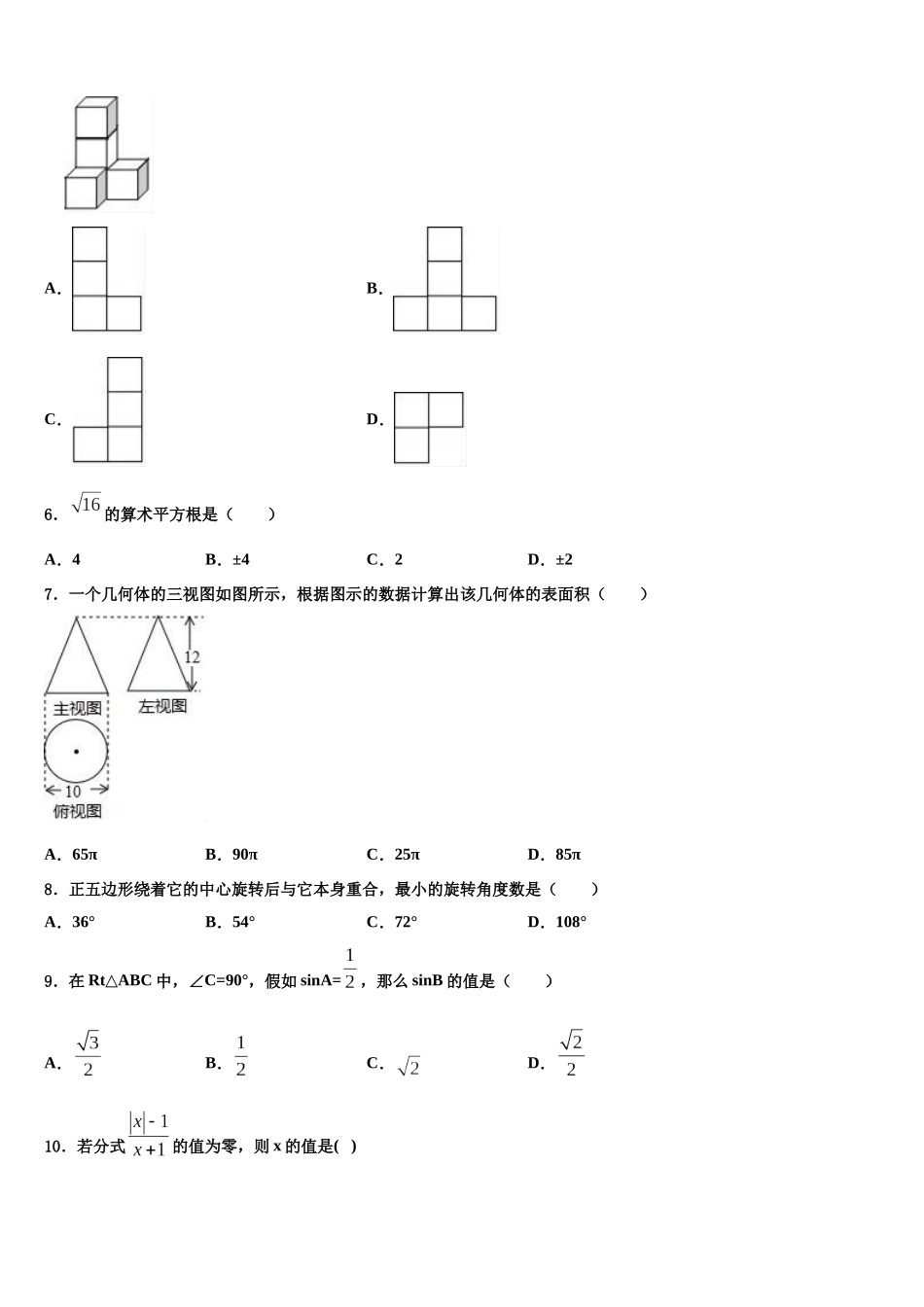 南京市旭东中学初中数学毕业考试模拟冲刺卷含解析_第2页