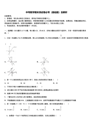 南京市旭东中学初中数学毕业考试模拟冲刺卷含解析