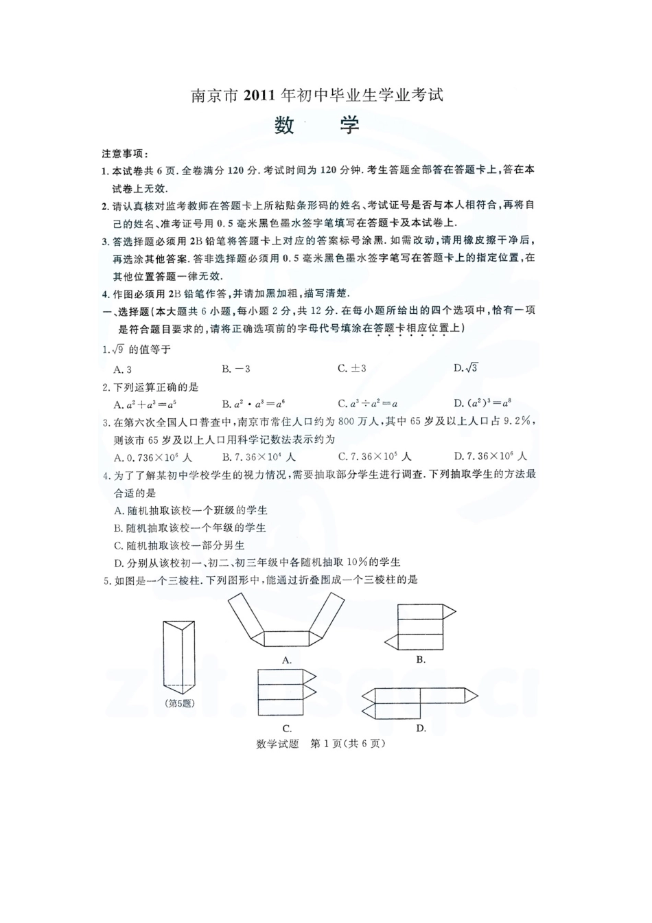 南京市中考数学试卷及答案_第1页
