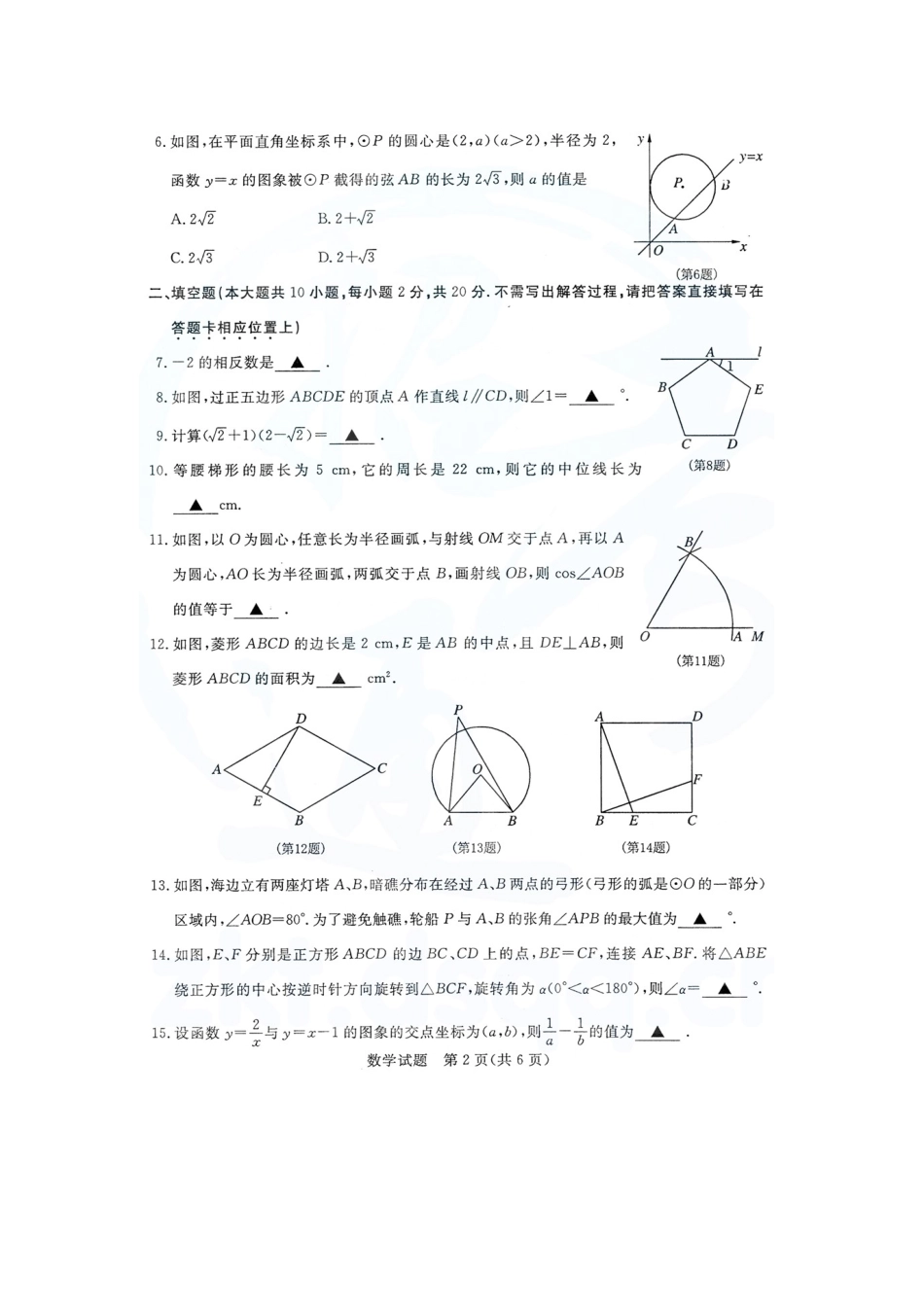南京市中考数学试卷及答案_第2页