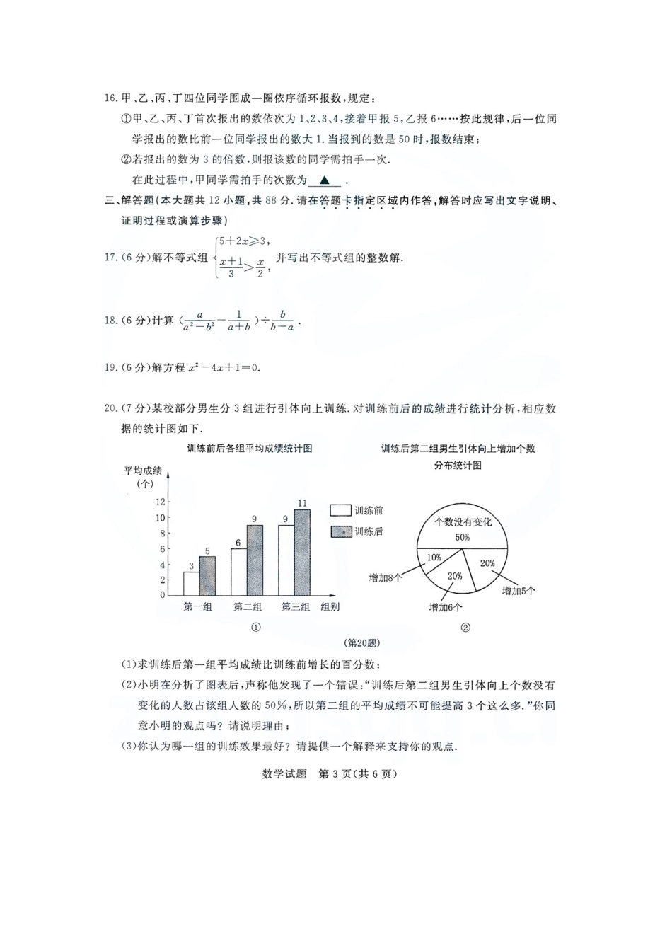 南京市中考数学试卷及答案_第3页