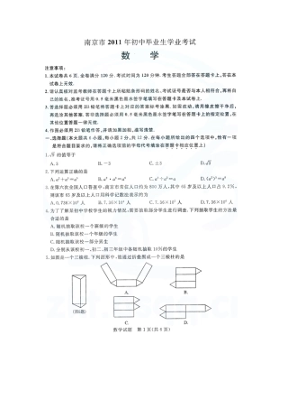南京市中考数学试卷及答案