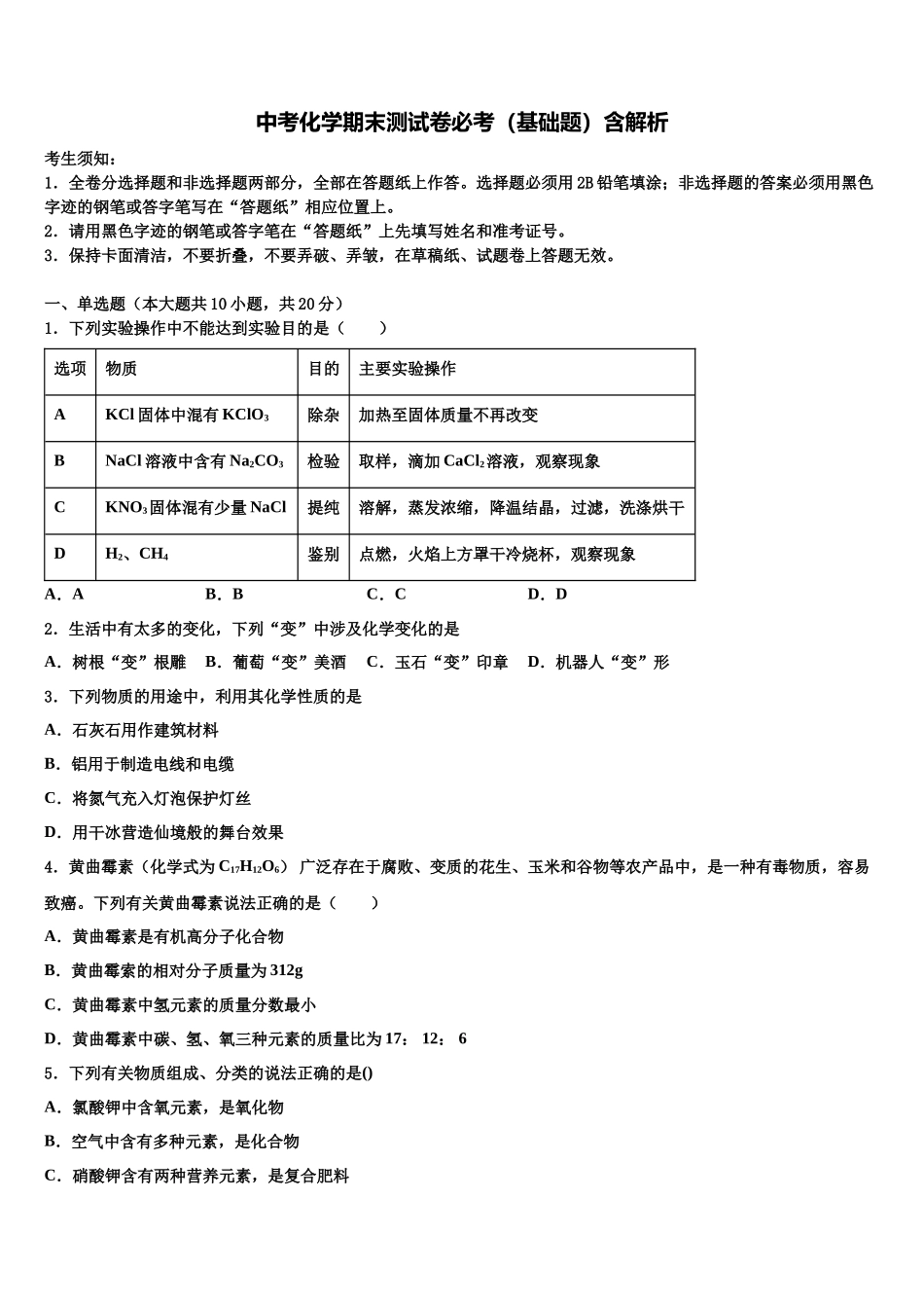 南京市南师附中江宁分校中考化学考试模拟冲刺卷含解析_第1页