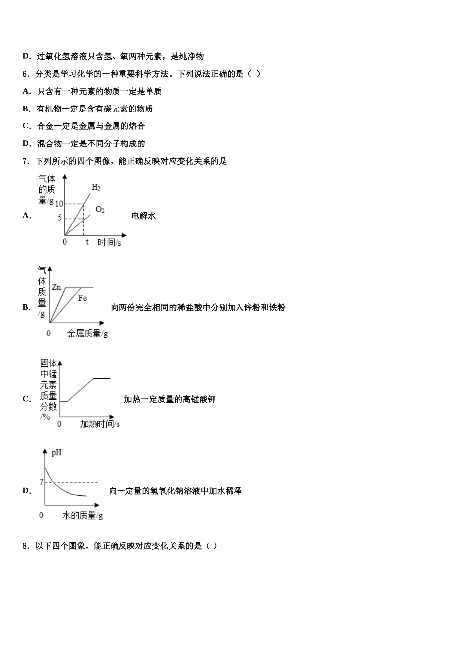 南京市南师附中江宁分校中考化学考试模拟冲刺卷含解析_第2页