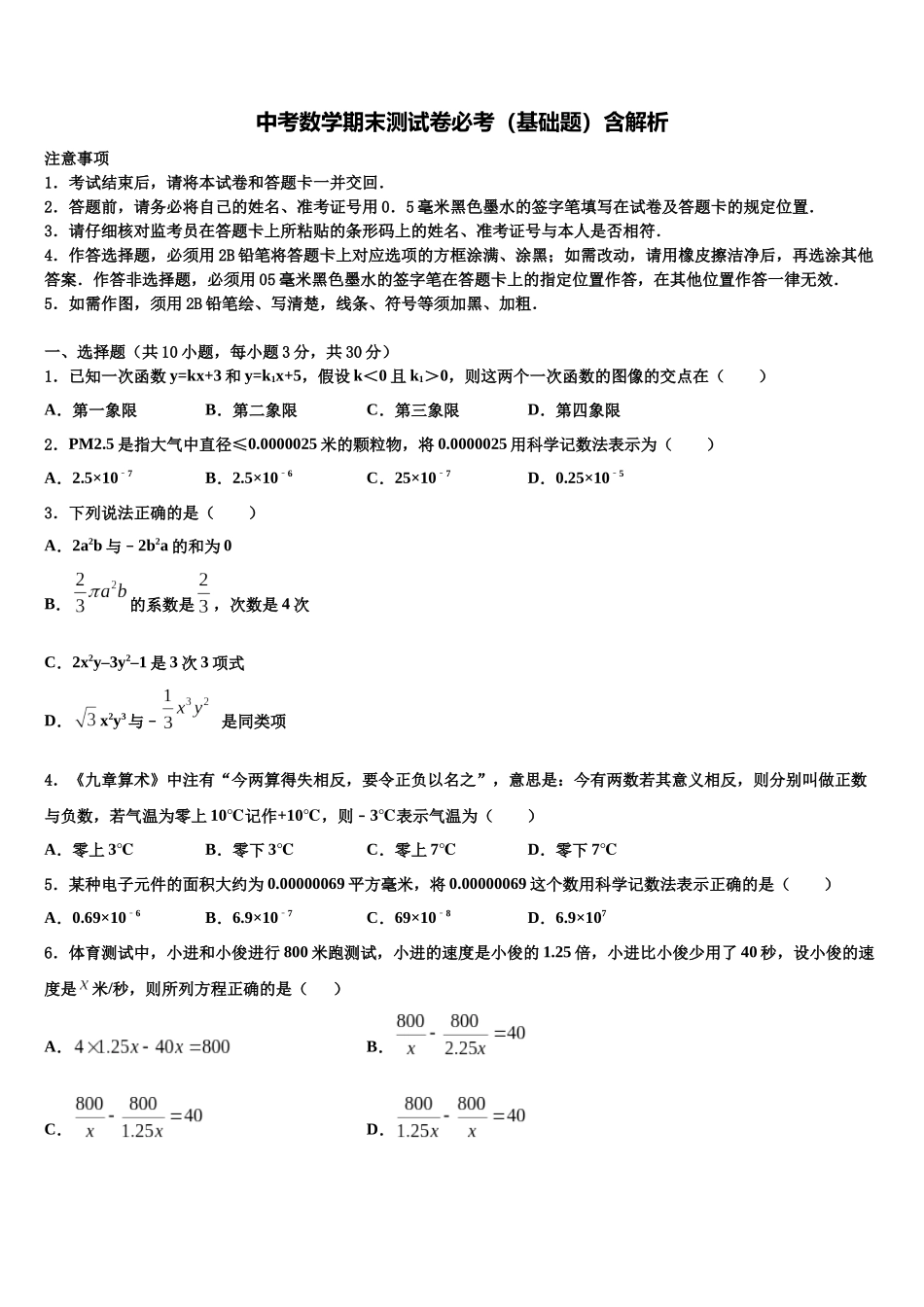 南京市秦淮区四校-重点名校中考联考数学试题含解析_第1页