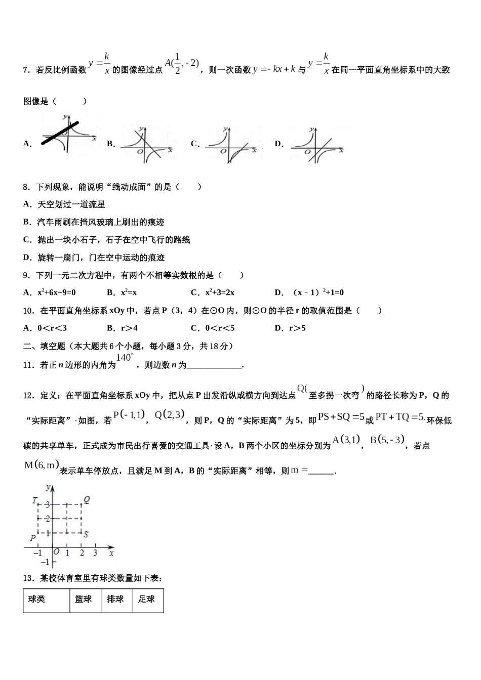 南京市秦淮区四校-重点名校中考联考数学试题含解析_第2页