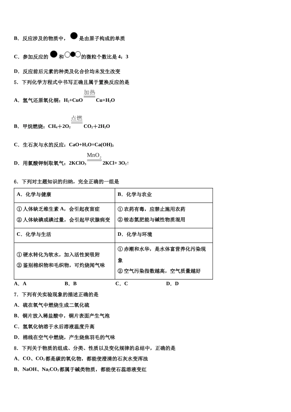 南京市秦淮区四校-中考押题化学预测卷含解析_第2页