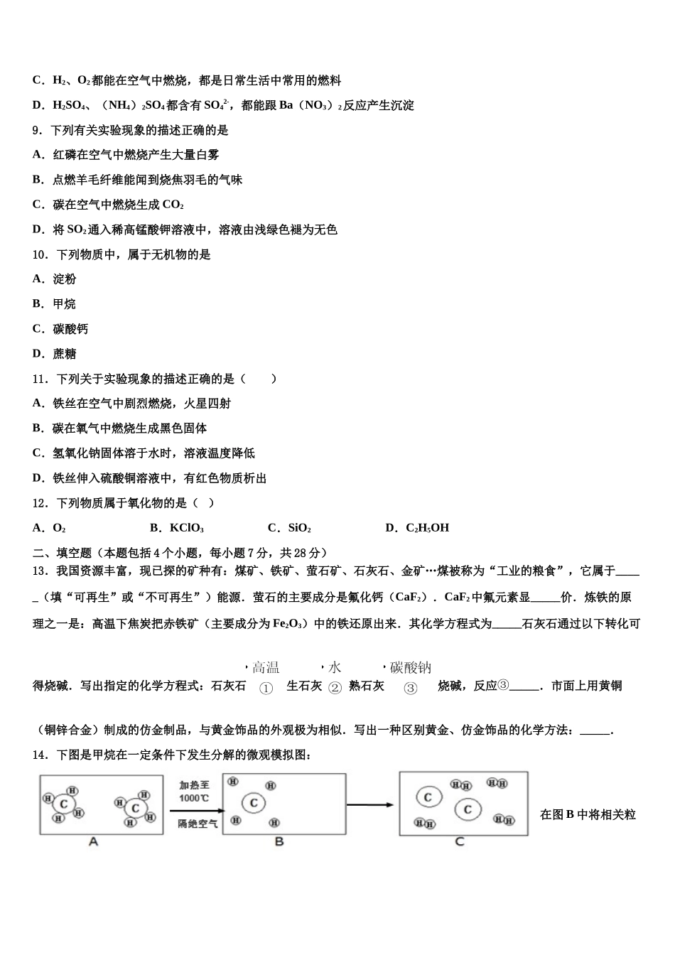 南京市秦淮区四校-中考押题化学预测卷含解析_第3页