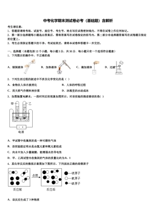 南京市秦淮区四校-中考押题化学预测卷含解析