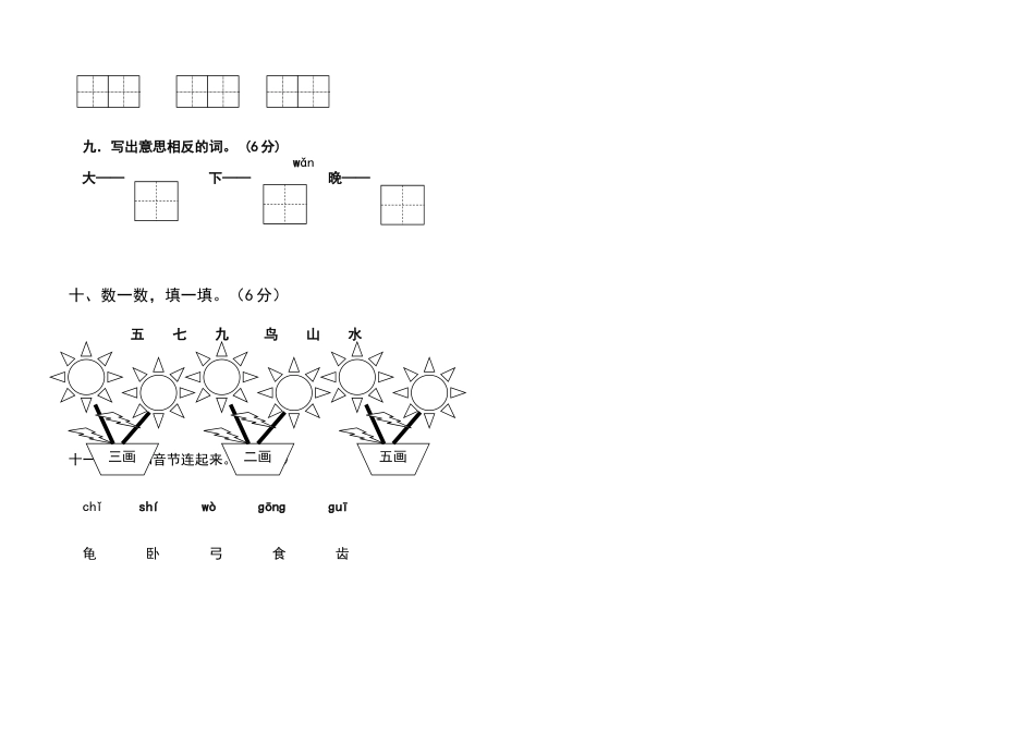 南京市小学一年级语文上学期期中试卷_第2页