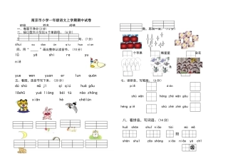 南京市小学一年级语文上学期期中试卷