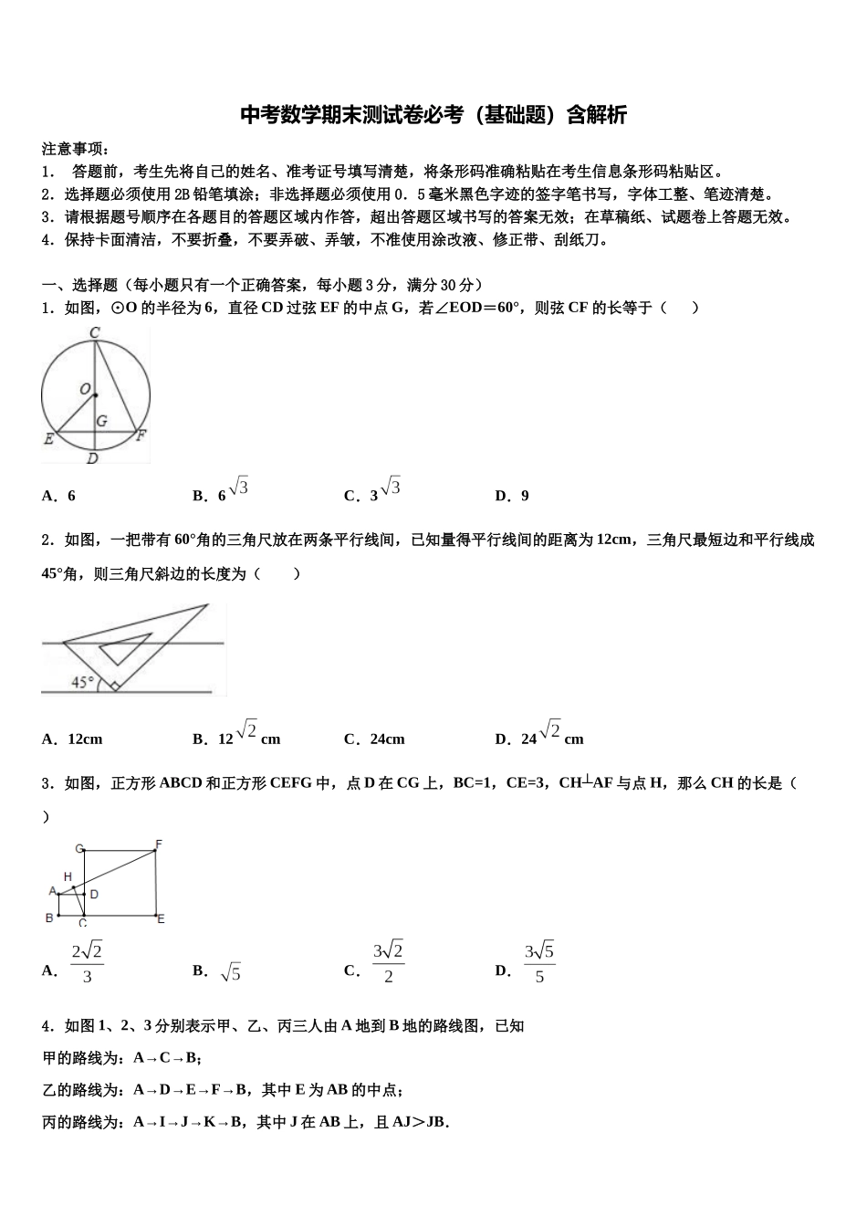 南京市旭东中学中考联考数学试题含解析_第1页