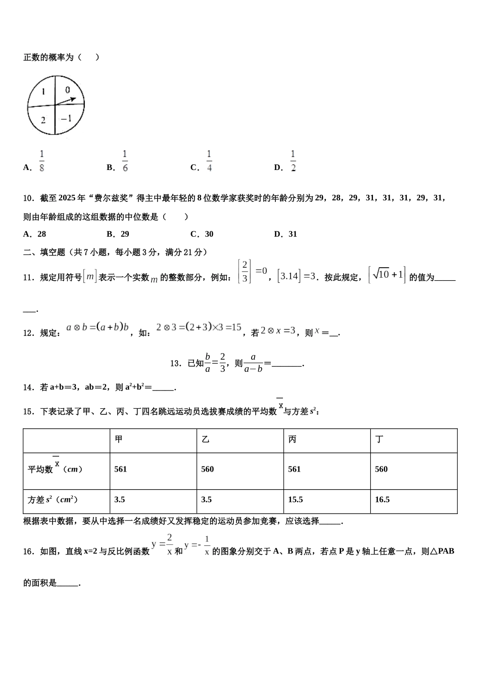南京市旭东中学中考联考数学试题含解析_第3页