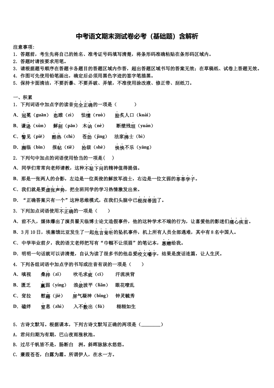 南京市联合体中考语文猜题卷含解析_第1页
