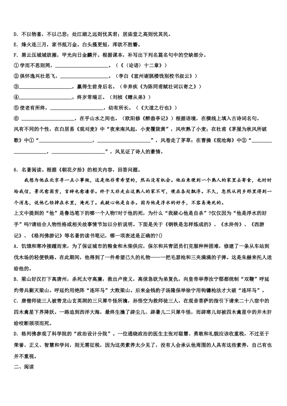 南京市联合体中考语文猜题卷含解析_第2页