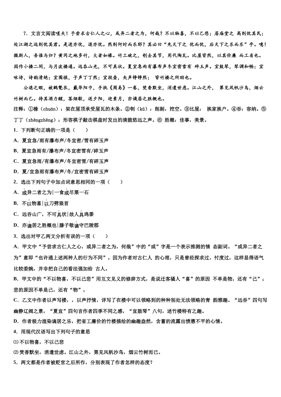 南京市联合体中考语文猜题卷含解析_第3页