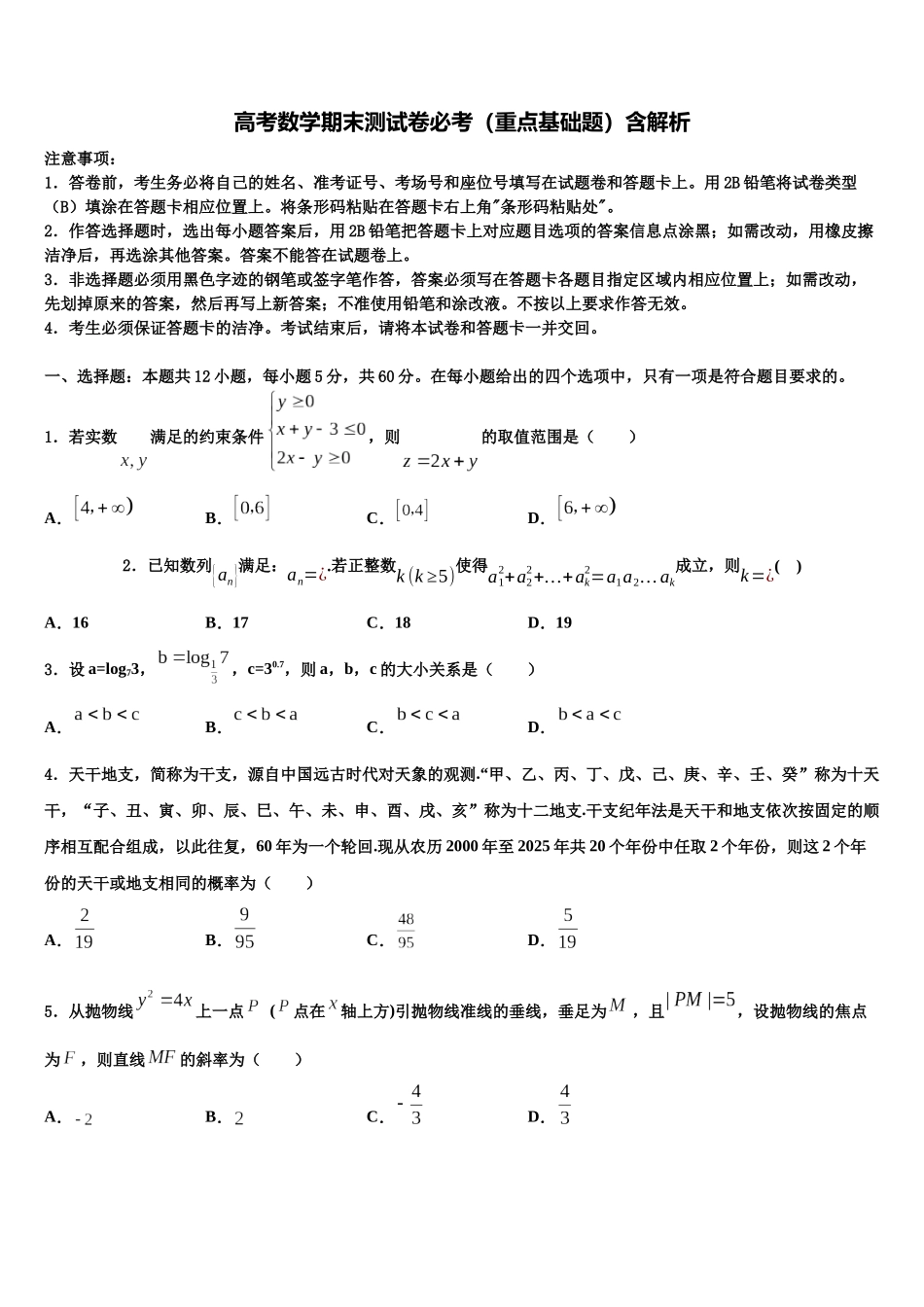 南京市第二十九中学高考数学二模试卷含解析_第1页