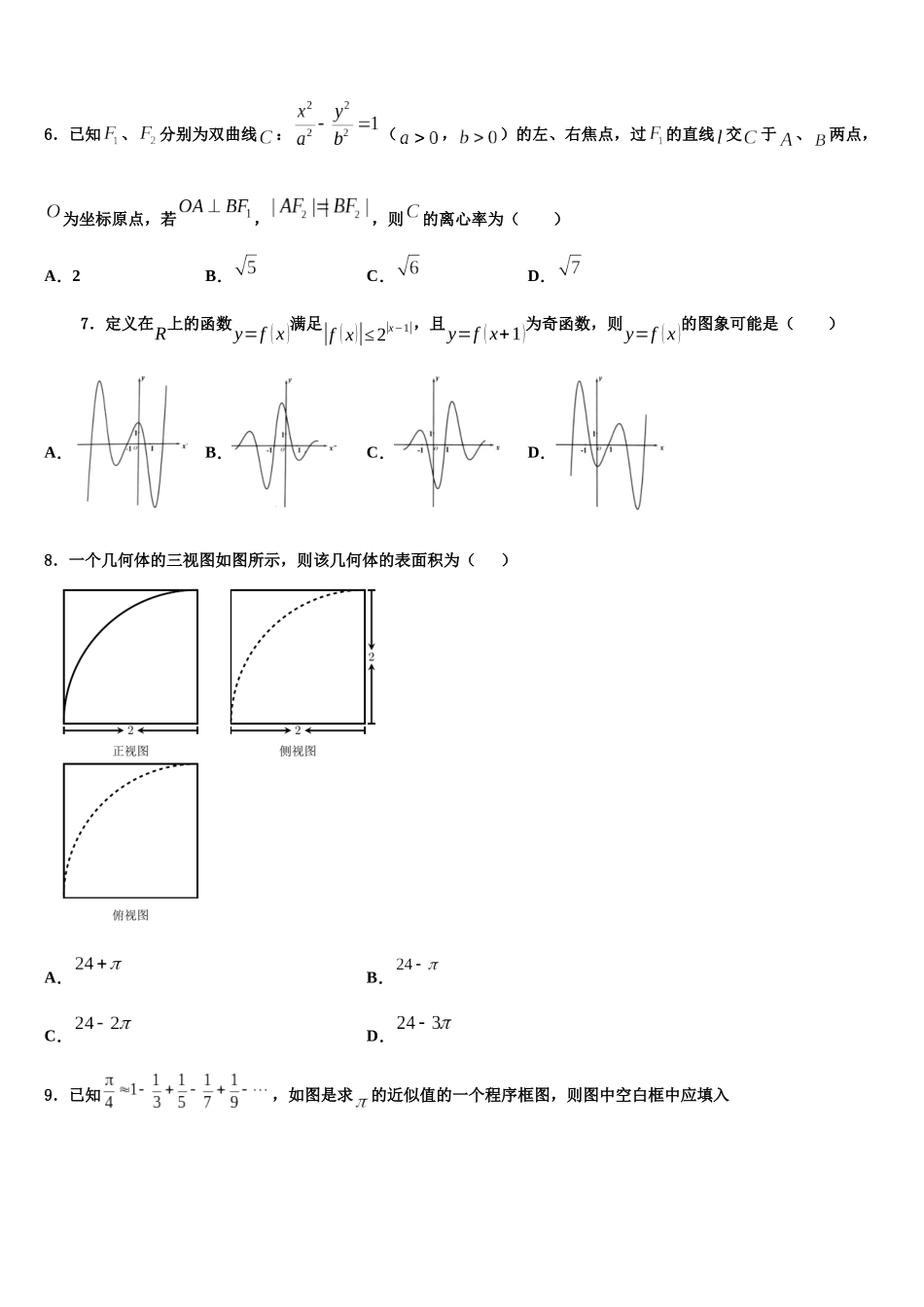 南京市第二十九中学高考数学二模试卷含解析_第2页