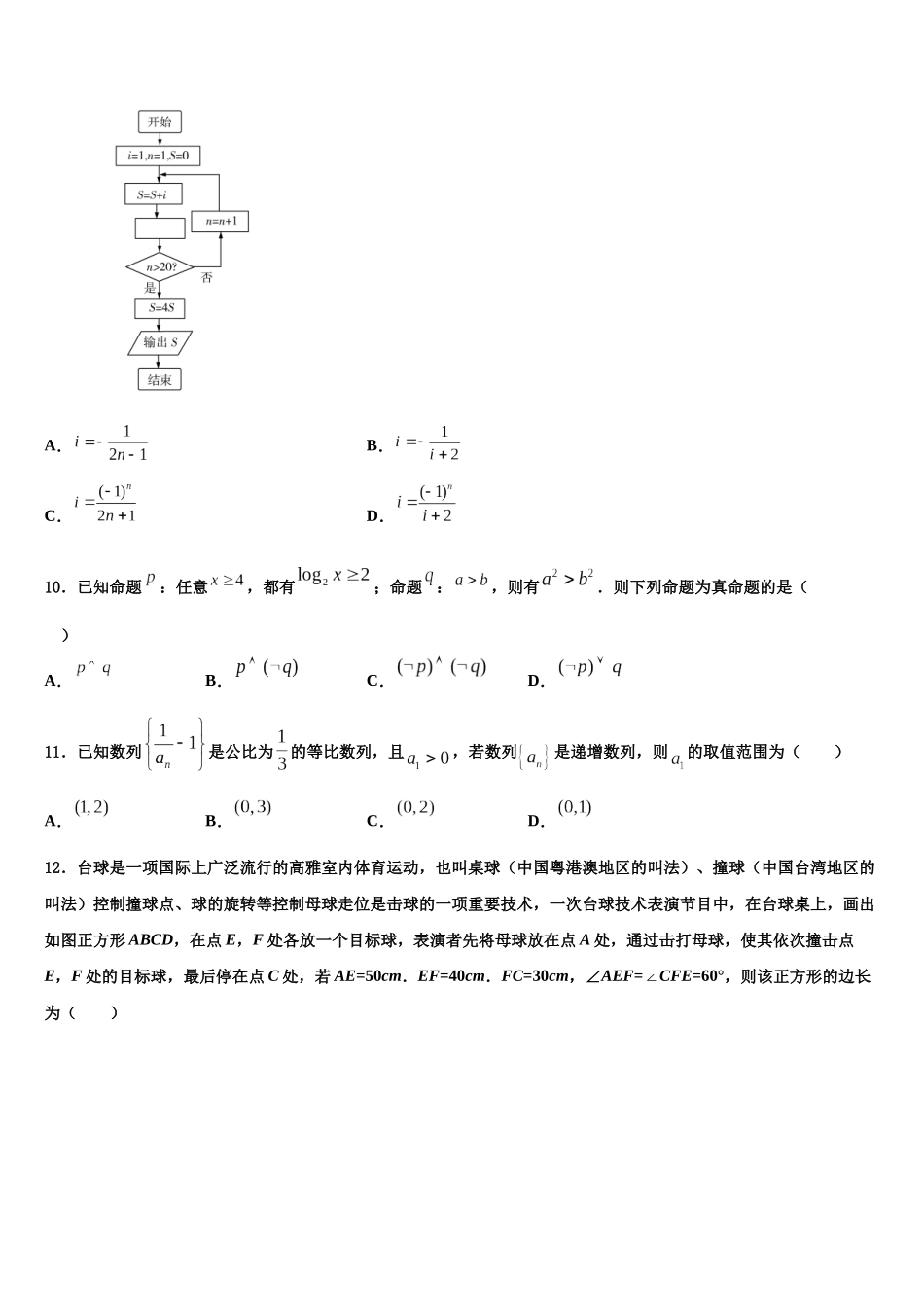 南京市第二十九中学高考数学二模试卷含解析_第3页