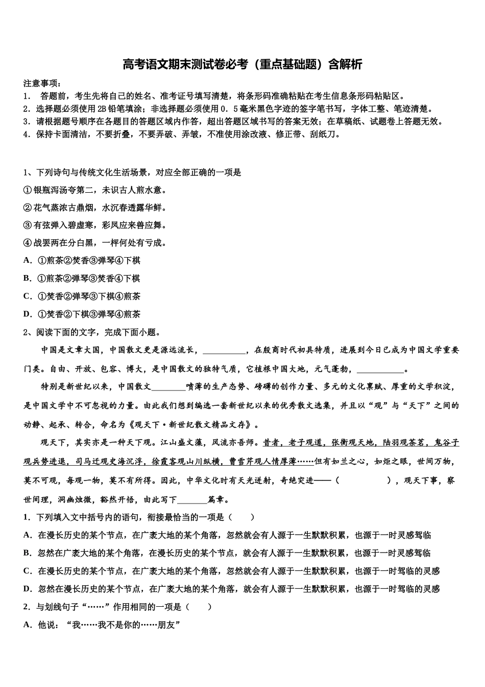 南京市第二十九中学高三语文试卷含解析_第1页