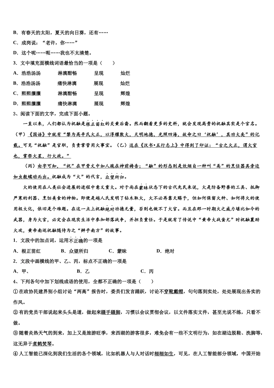 南京市第二十九中学高三语文试卷含解析_第2页