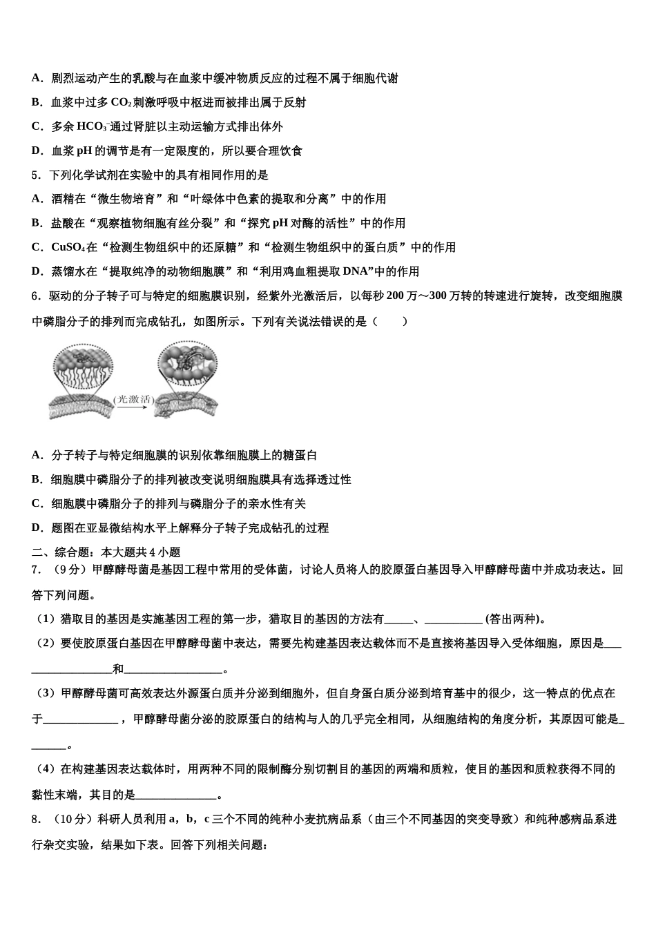 南京市第一中学高三下学期联考生物试题含解析_第2页