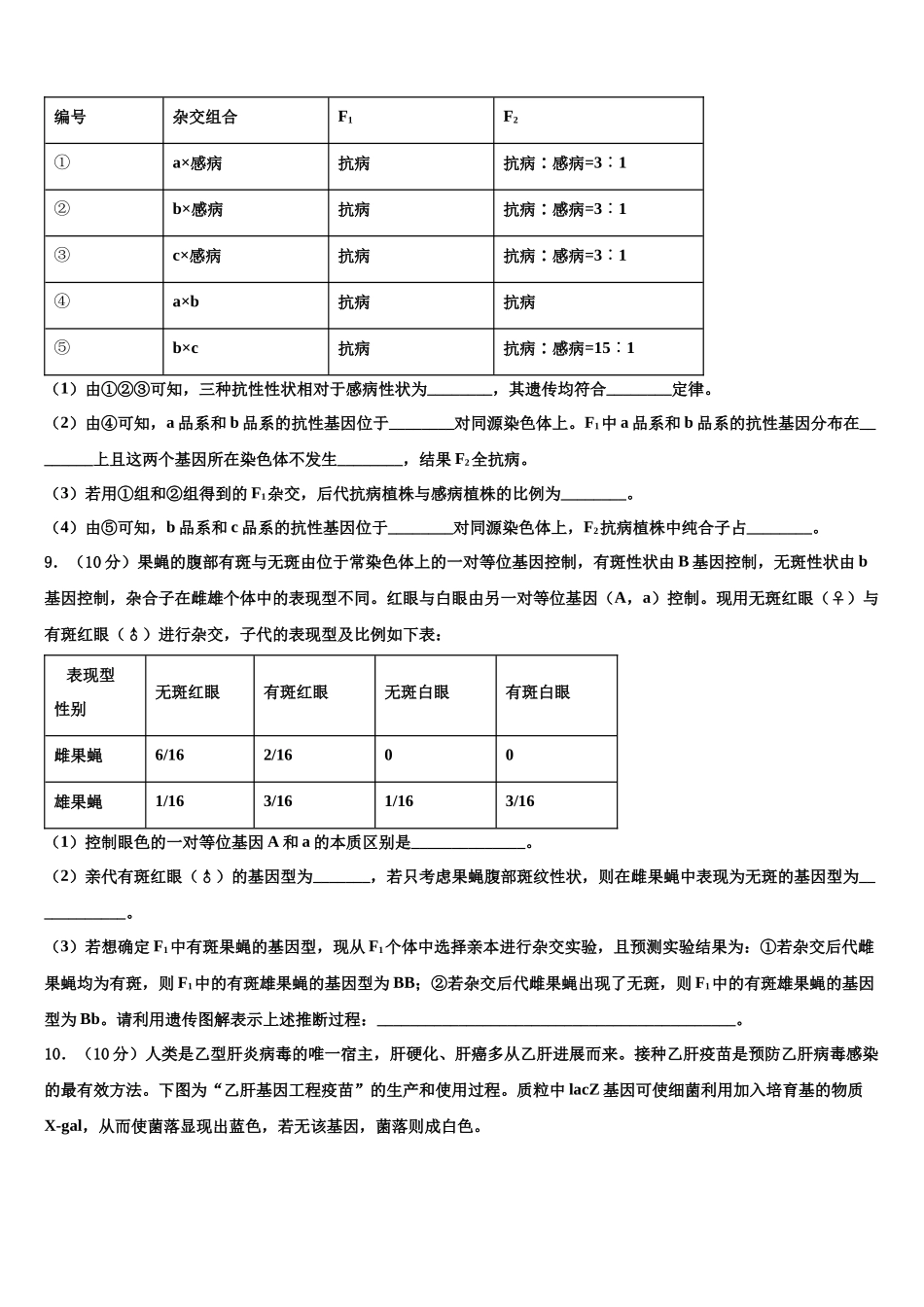 南京市第一中学高三下学期联考生物试题含解析_第3页
