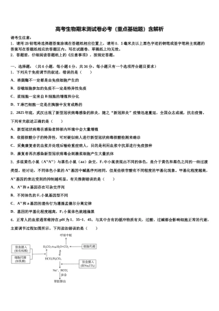 南京市第一中学高三下学期联考生物试题含解析