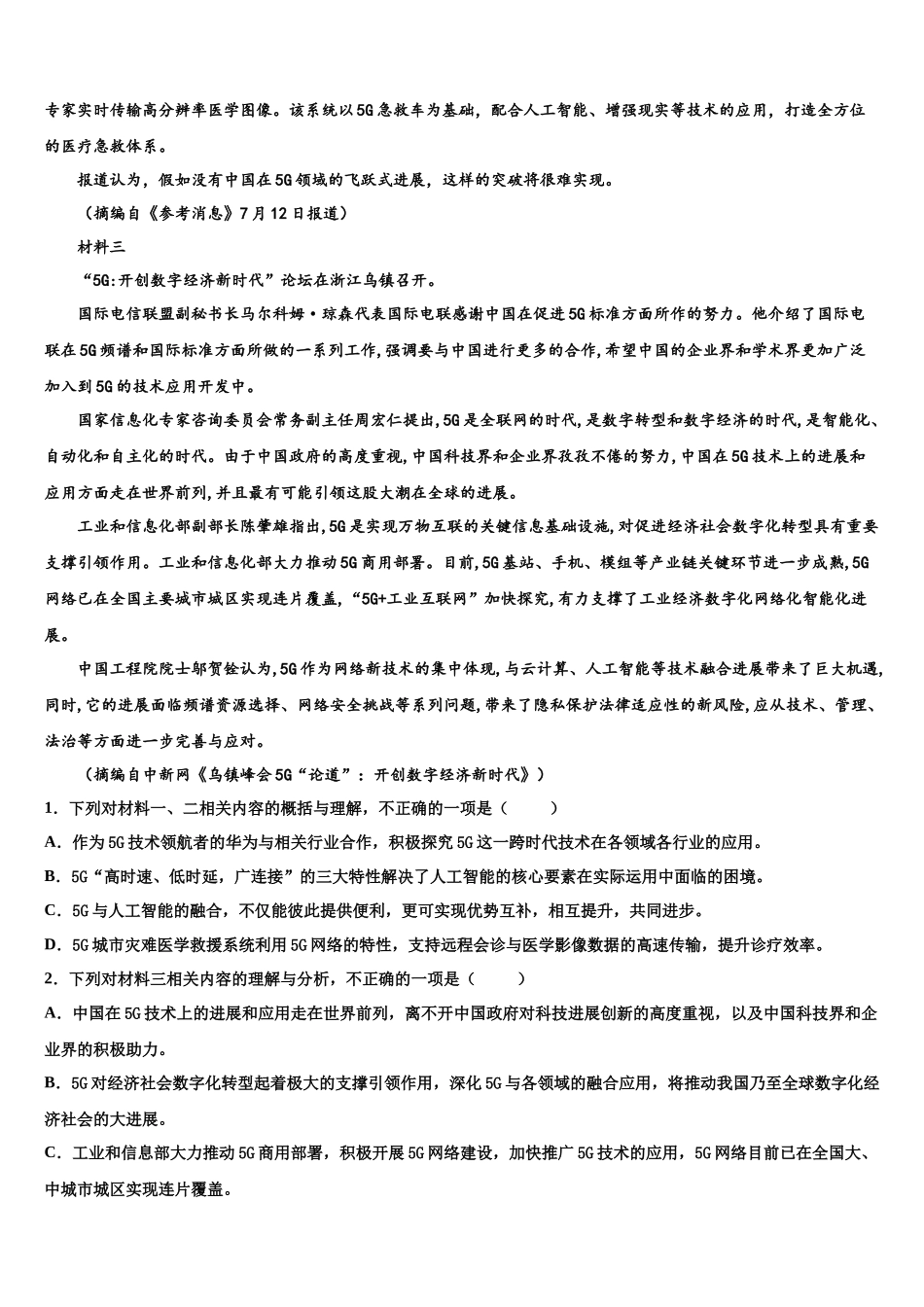 南京师范大学附属中学高三第五次模拟考试语文试卷含解析_第2页