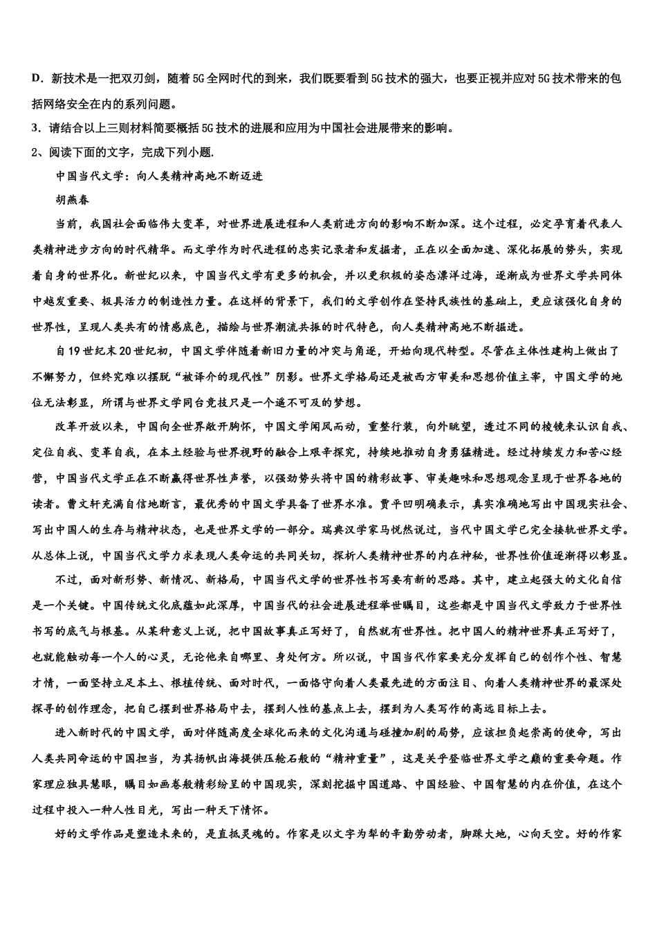 南京师范大学附属中学高三第五次模拟考试语文试卷含解析_第3页