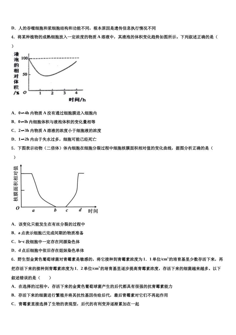 南京市钟英中学高三第二次联考生物试卷含解析_第2页