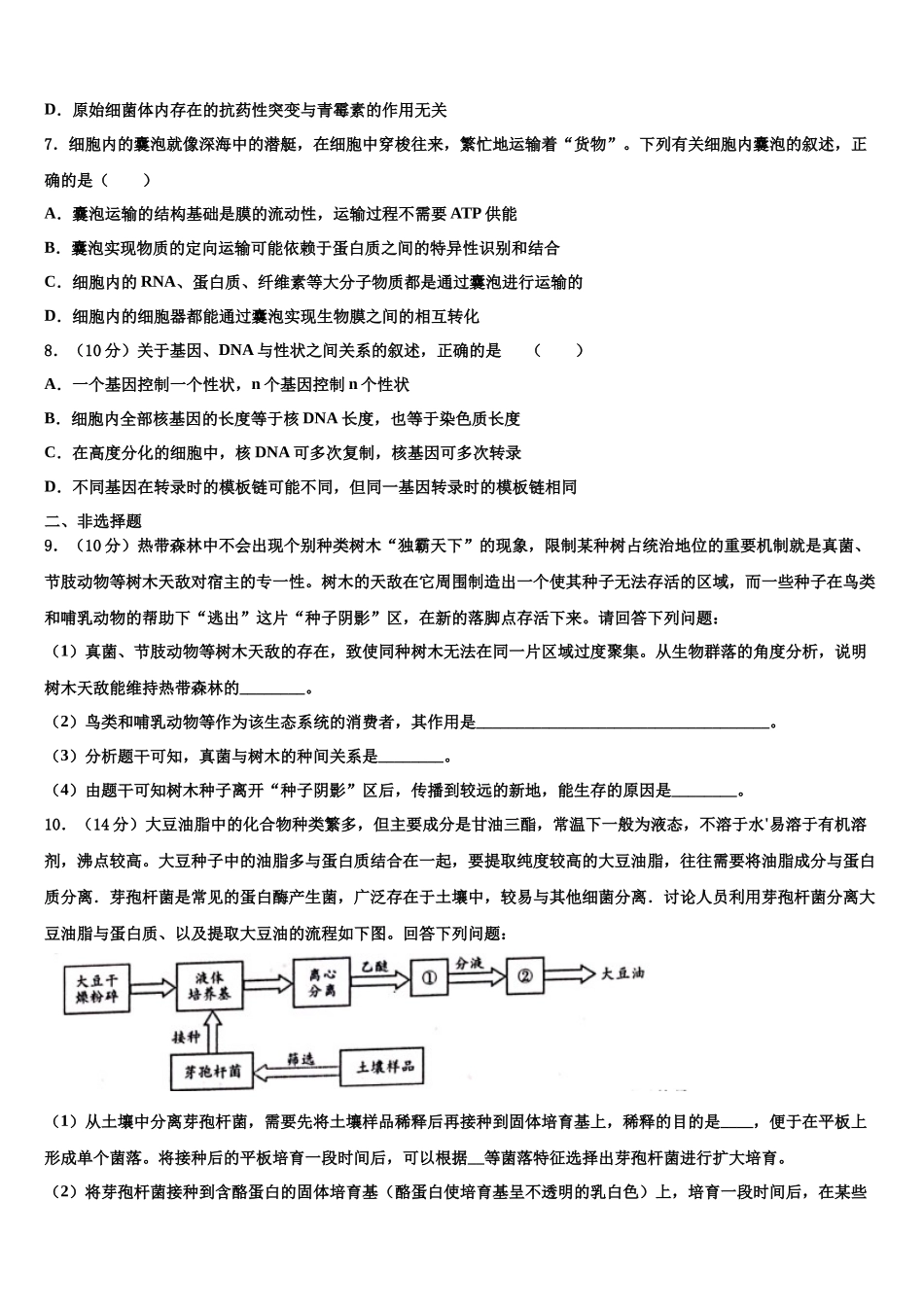 南京市钟英中学高三第二次联考生物试卷含解析_第3页