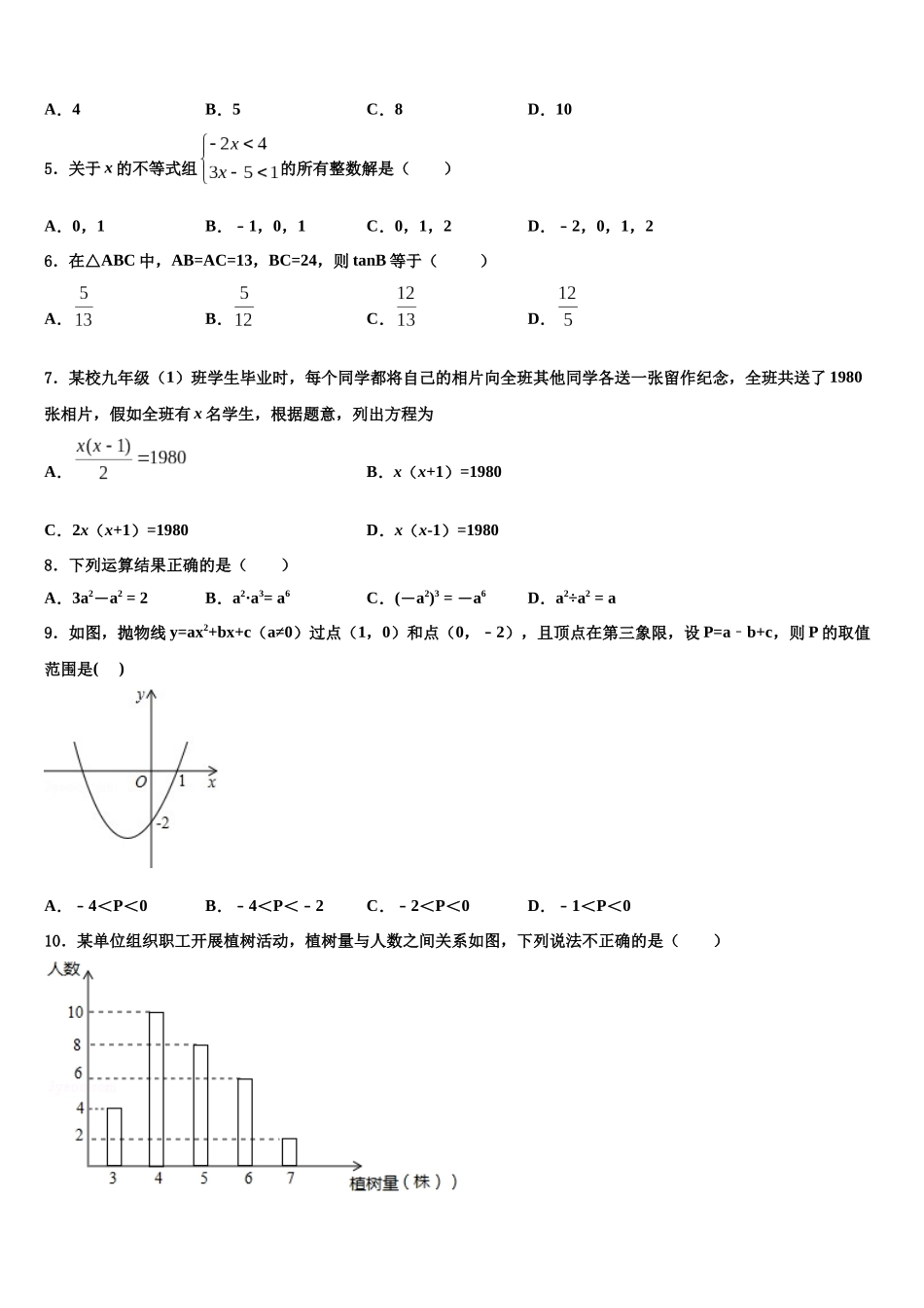 南京市重点中学初中数学毕业考试模拟冲刺卷含解析_第2页