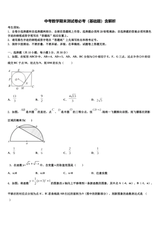 南京市联合体重点中学中考数学仿真试卷含解析
