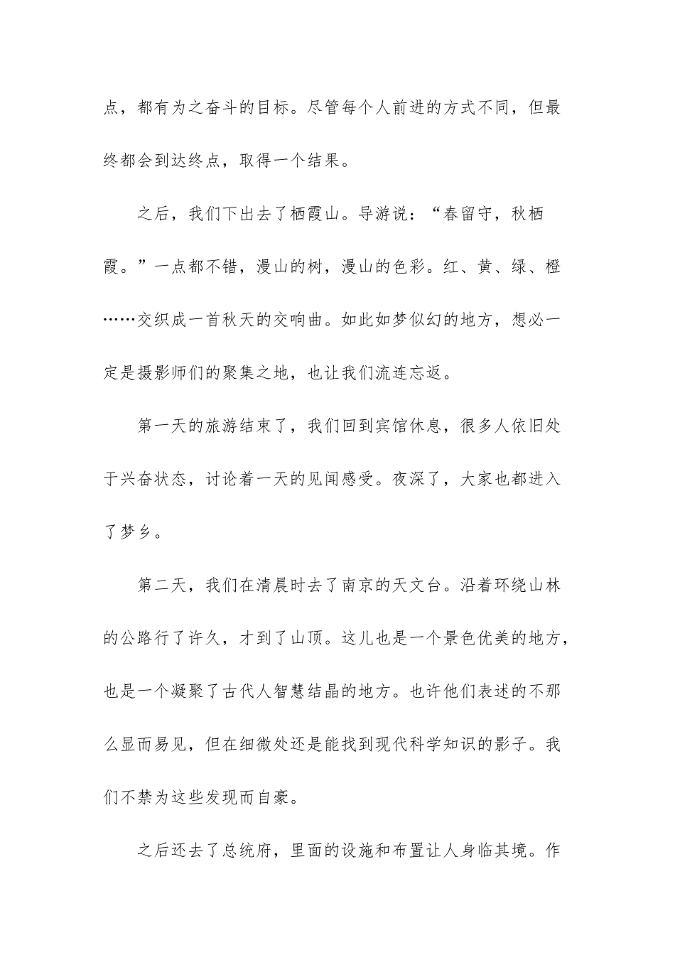 南京研学征文_第3页