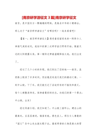 南京研学征文