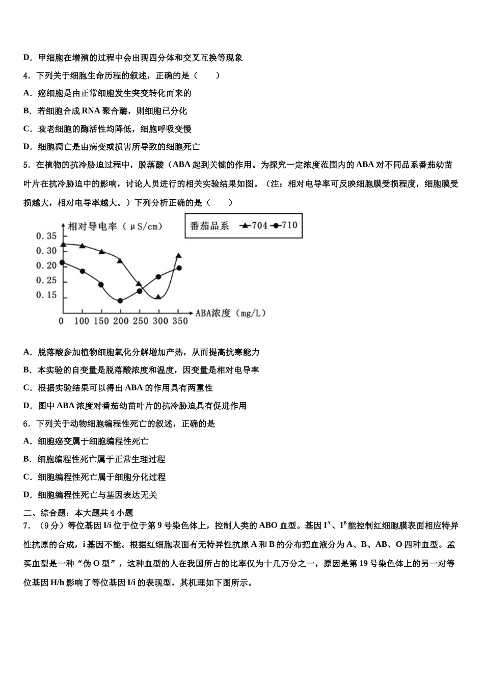 南京市金陵中学高三第四次模拟考试生物试卷含解析_第2页