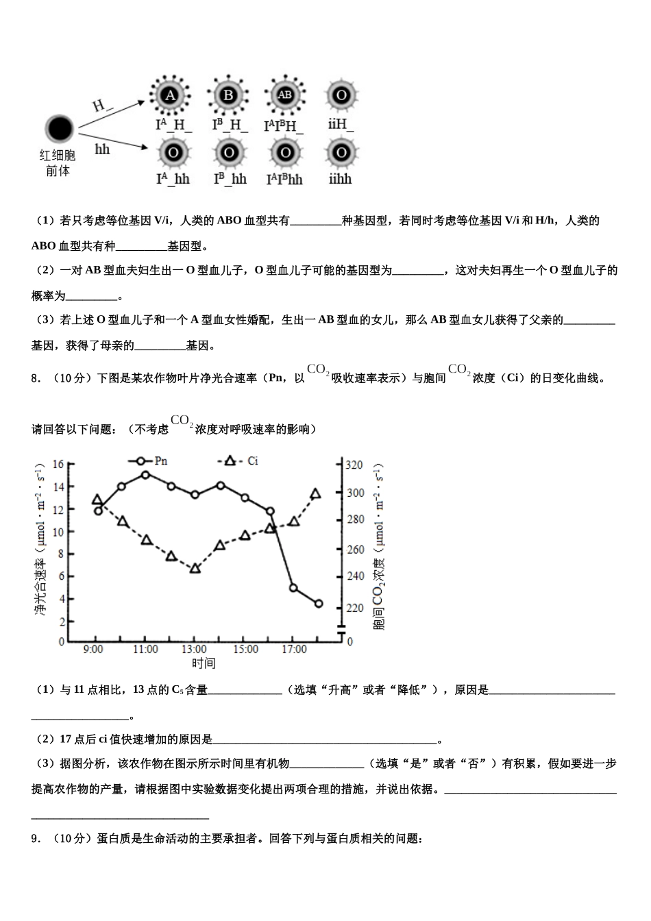 南京市金陵中学高三第四次模拟考试生物试卷含解析_第3页