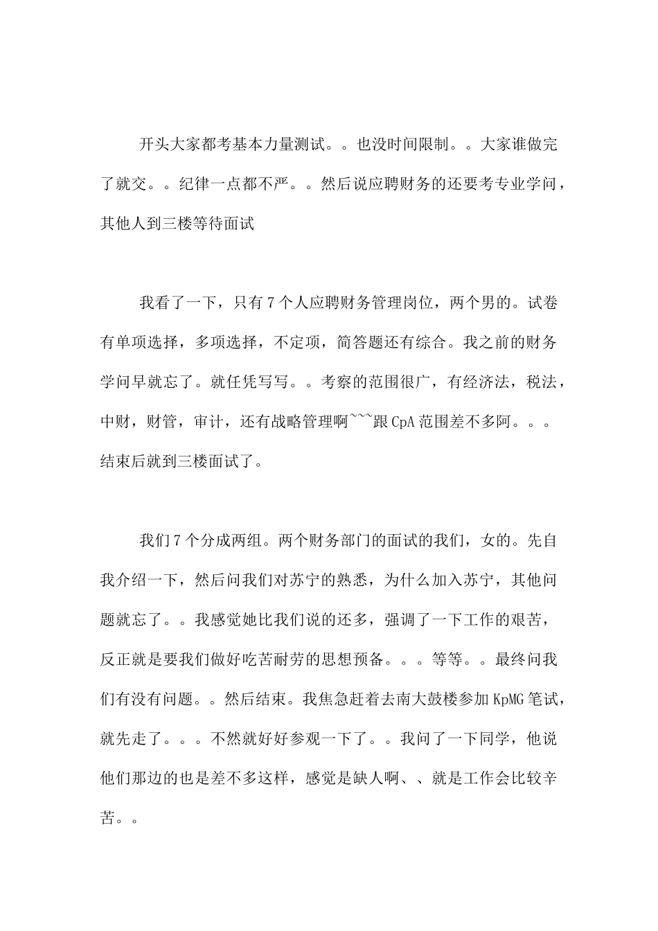 南京苏宁乐购仕笔试面试+KPMG笔试-.10.20_第2页