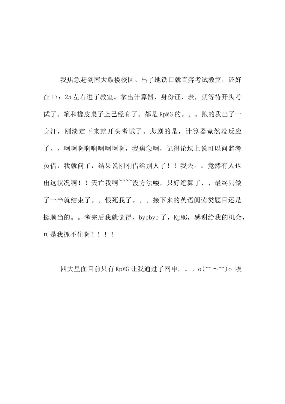 南京苏宁乐购仕笔试面试+KPMG笔试-.10.20_第3页