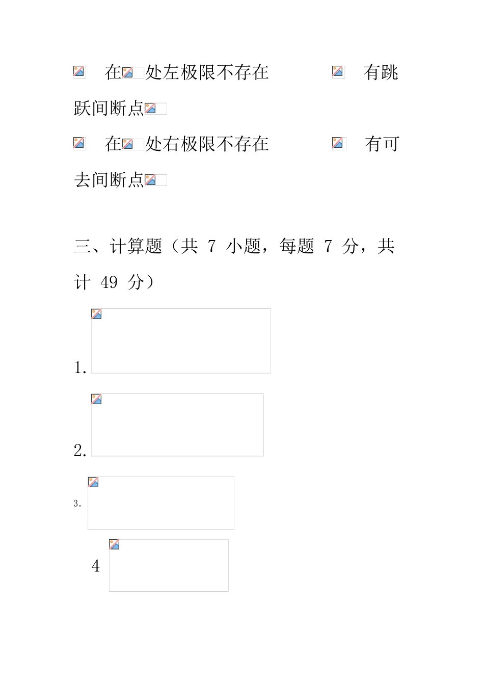 南京财经大学学年微积分期末试卷A答案_第3页